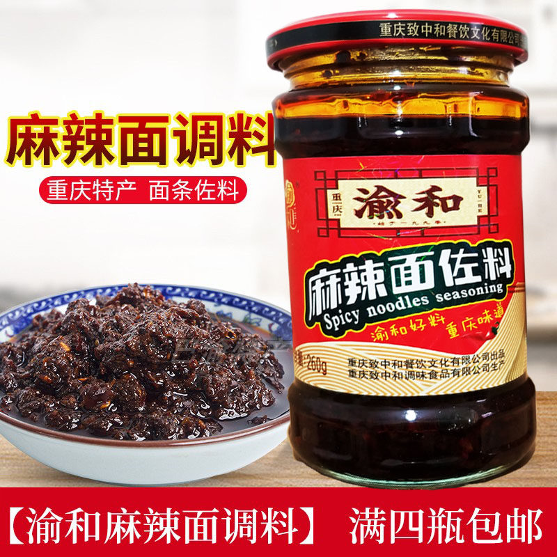 Chongqing specialty Yuhe noodle seasoning (spicy noodles) Noodle seasoning Whistle noodle seasoning 260g