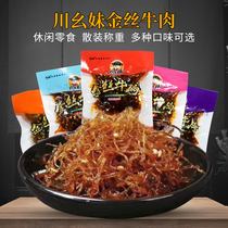 Chongqing Chuanmei Golden beef spicy barbecue spicy spiced double pepper flavor weighing small package mixed 500g
