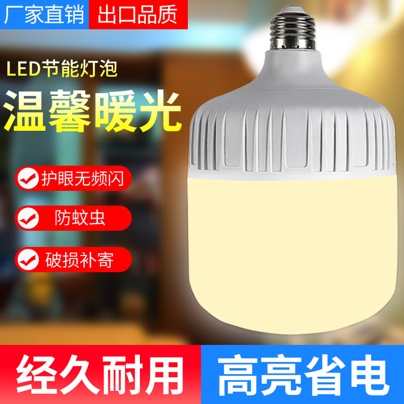 Led Light Bulb Super Bright Yellow Warm Light E27 Screw Base Energy-Saving Lamp for Farm Supplementary Lighting 3000K Warm Color Lighting