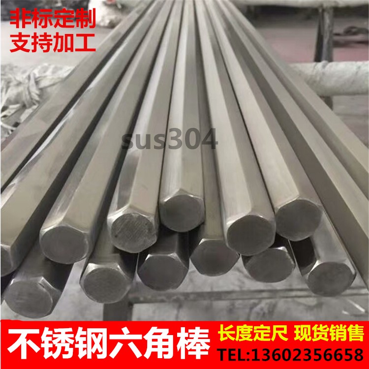 304 stainless steel solid hexagonal bar 10mm six square steel 303 easy car hexagonal stainless steel bar processing 20mm