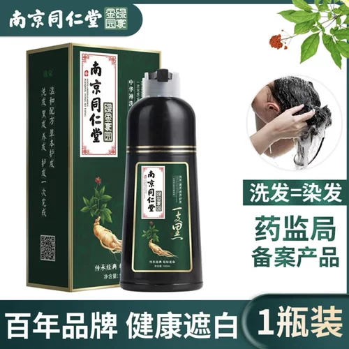 Tongrentang, натуральная краска для волос для кожи головы, не вызывает раздражения