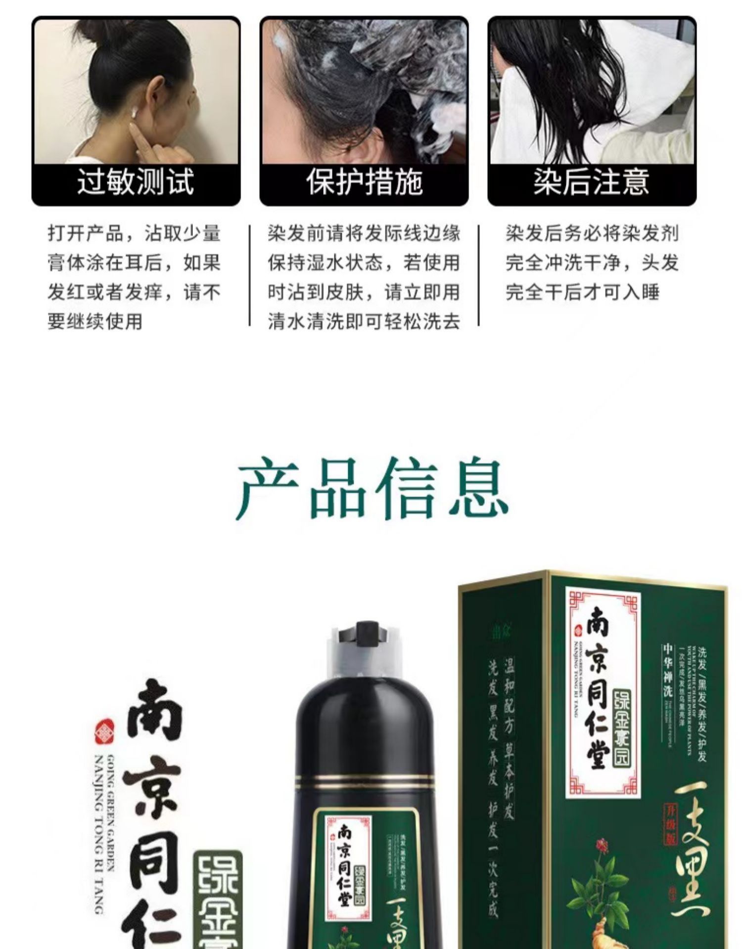 南京同仁堂不沾頭皮品牌染髮劑