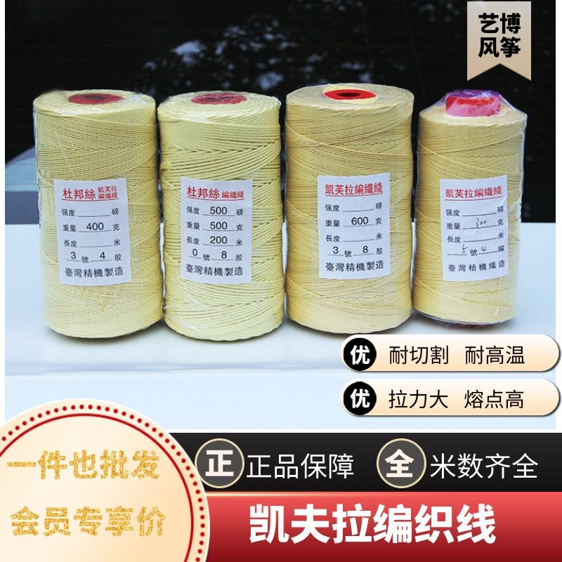 Professional Kevlar kite line weaving Kevlar kite special line wear-resistant and cut-proof high-grade Dupont wire flying line