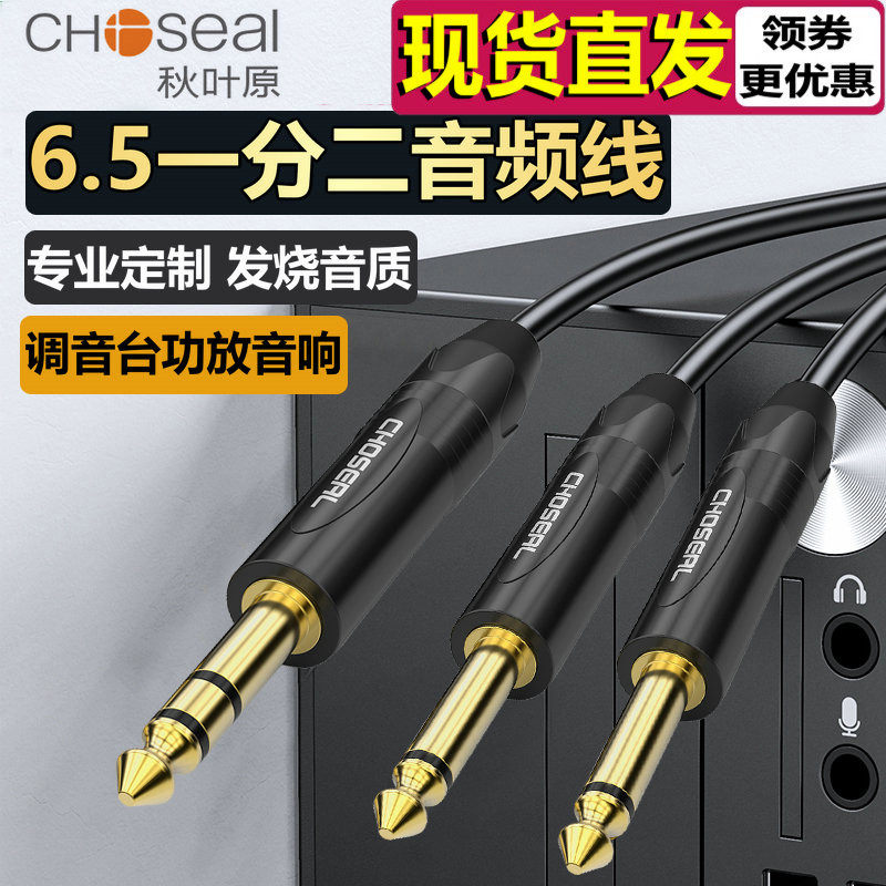 Autumn leaves original 6 5 10% 2 large three core transfer double large two core 6 35 tuning bench electronic harmonica effectors sound wire-Taobao