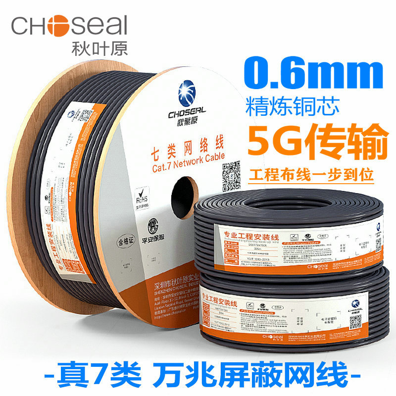 Autumn Leaf Original Seven Types Network Route cat7A 10,000 trillion Double-screen Computer Super 7 Class 8 Telecommunications Class Engineering 5G Network Route