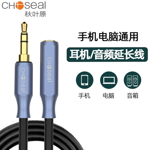 Наушники, удлинитель, длинный мобильный телефон, ноутбук, 3.5мм