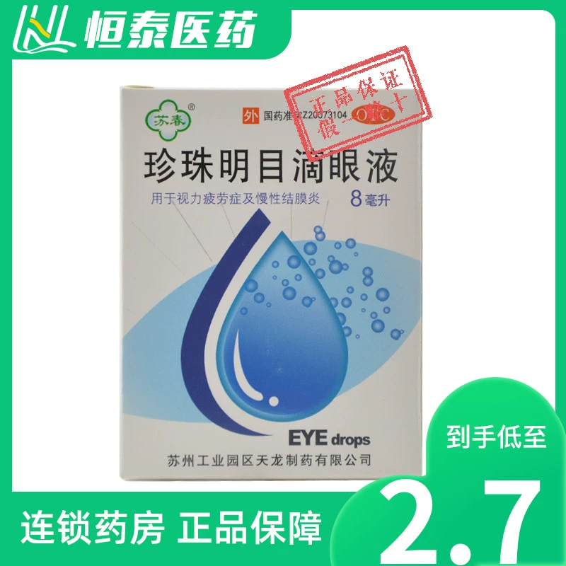 Thuốc nhỏ mắt ngọc trai Su Chun 8ml thuốc nhỏ mắt thị lực mệt mỏi mãn tính viêm kết mạc hàng đầu chính hãng - Thuốc nhỏ mắt