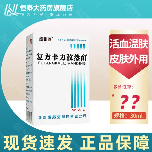 维阿露 Соединение Kalizi M 30 мл*1 бутылка/коробка витилиго белая горячая кровообращение крови витилиго кожа внешний флагман подлинный магазин