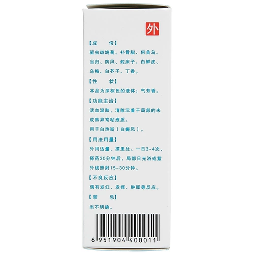 维阿露 Соединение Kalizi M 30 мл*1 бутылка/коробка витилиго белая горячая кровообращение крови витилиго кожа внешний флагман подлинный магазин