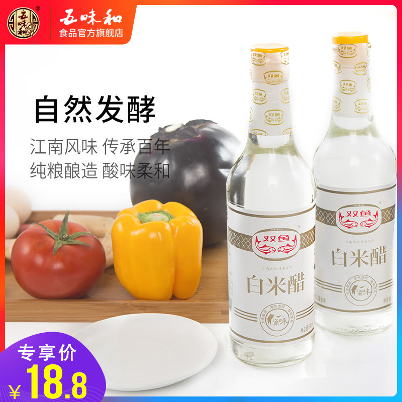 Double fish white rice vinegar 500ml*2 bottles Zhejiang flavor Hangzhou famous vinegar time-honored edible vinegar brewing condiment salad