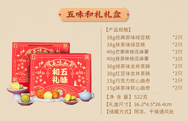 中华老字号,530g 五味和 星空物语月饼礼盒 8饼8味 新低24.9元包邮 值值值-买手聚集的地方