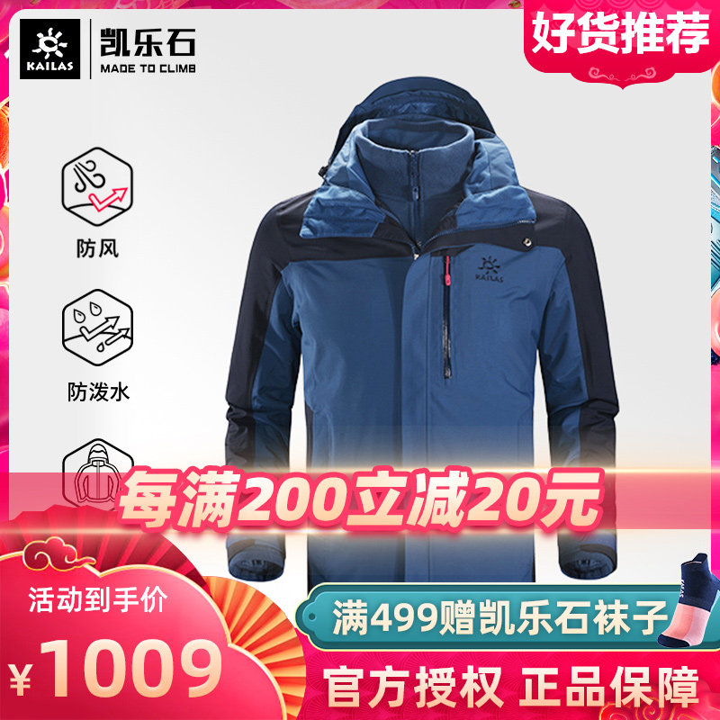 Kaile stone three-in-one storm jacket men's and women's outdoor sports waterproof warm fleece two-piece mountaineering suit winter