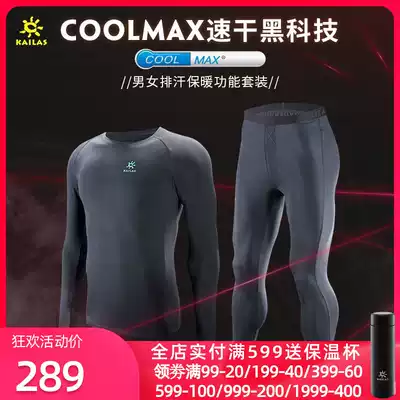 Keleshi outdoor sports underwear Men's and women's Coolmax quick-drying warm functional underwear set autumn and winter