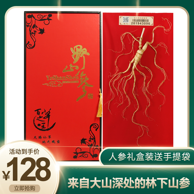 Northeast ginseng Changbaishan ginseng gift box Mountain ginseng gift box Jilin specialties move mountain ginseng forest under the ginseng gift box