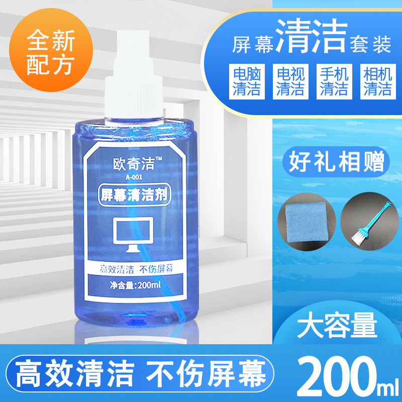 Computer screen cleanser LCD TV laptop computer keyboard display camera lens mobile phone cleaning liquid suit