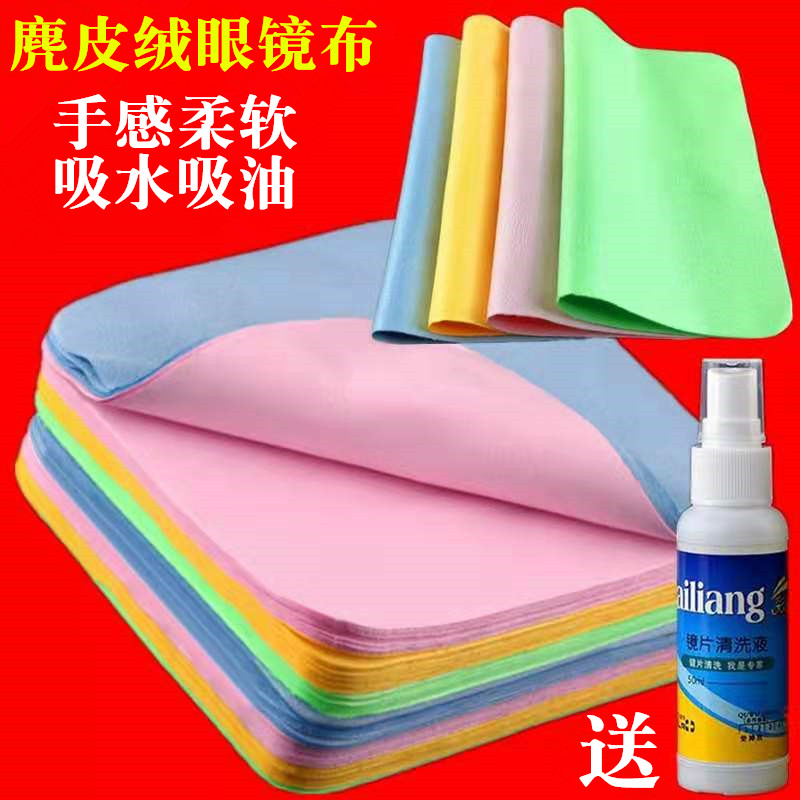 Suede glasses cloth Mobile phone camera lens jewelry Computer TV screen wipe cloth film dust-free cloth cleaning liquid