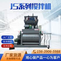 Concrete Mixer Fully Automatic Forced Single-Bedroom Double-Bedroom Mixer JS500 Forced Concrete Mixer