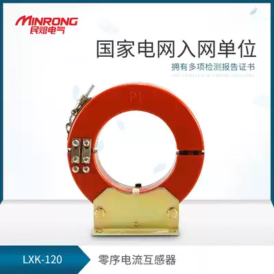 min rong LXK-120 zero sequence current transformer LXK-150 LXK-180 high pressure of zero sequence current transformer