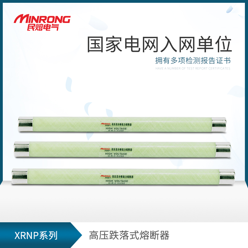 min rong XRNP-35 0 5A high-voltage current-limiting fuse XRNP-40 5kv0 2-3 15A high rong duan guan