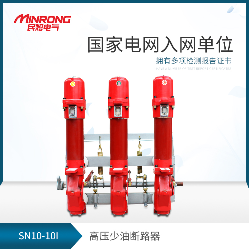 Civil melt SN10-10I 630-16 SN10-10II 1000 10KV indoor high voltage oil-less circuit breaker