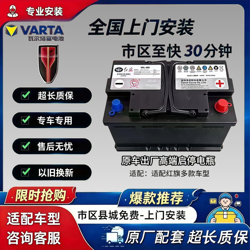 Faw Hongqi's Original Agm80 Start-Stop Battery Is Suitable for Hongqi H6H7H9/Hs3Hs5Hs7 Cars