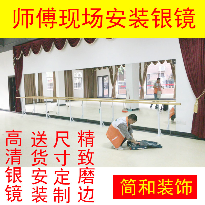 Guangzhou custom large size wall mirror wall hanging clothes dance room yoga mirror custom installation service