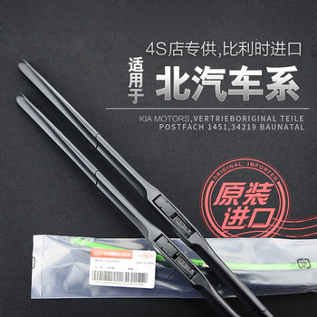 Beijing car windshield wiper high-definition silent warranty for one year