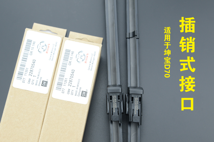 Gạt nước ô tô Bắc Kinh Beiqi E series gốc E130E150 Sic Bo / X35 / X25 nhà máy gạt nước không xương can gat mua oto