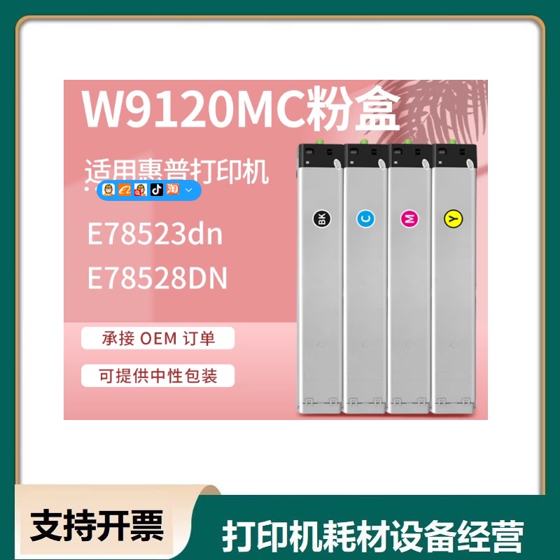 Applicable HP W9120MC powder box E78523dn E78528dn printer toner cartridge W9059MC selenium drum-Taobao