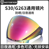 适用于GSB头盔镜片 G-263 JET-3型号专用摩雷士S30日夜两用电镀