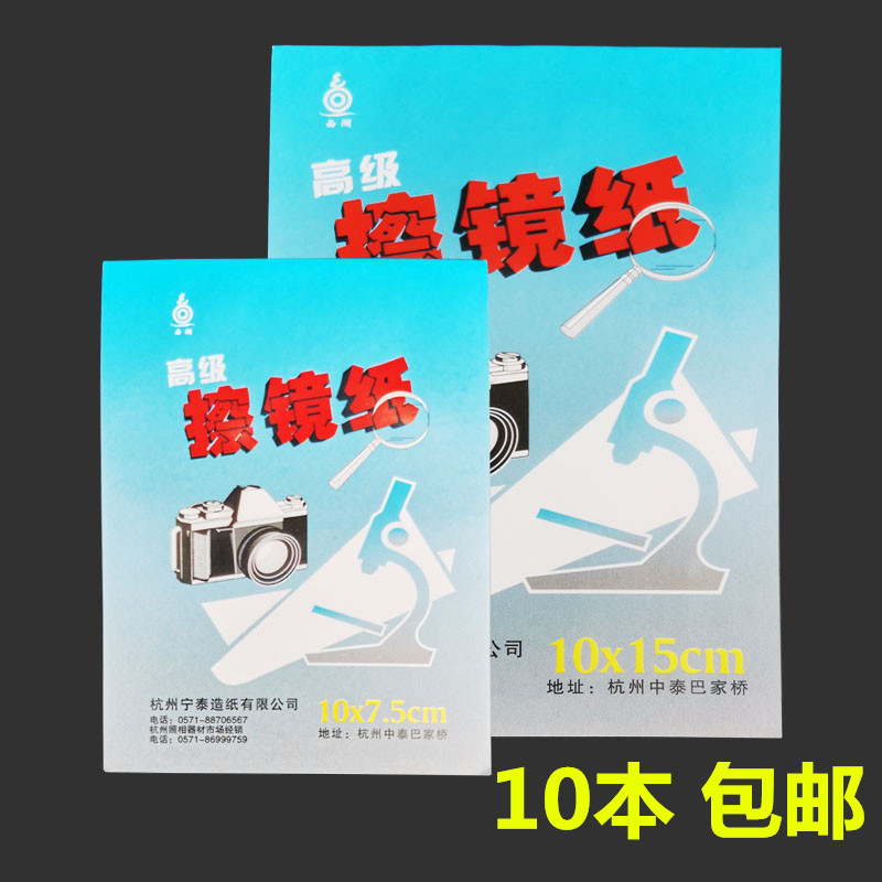 擦镜纸显微镜实验室耗材手机屏幕数码相机擦镜头纸眼镜镜清洁纸