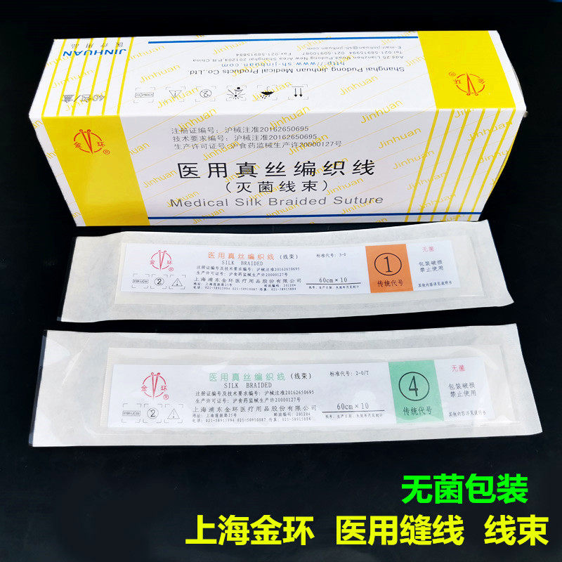 Shanghai gold ring true silk braided wire harness plate line sterile suture medical surgical suture
