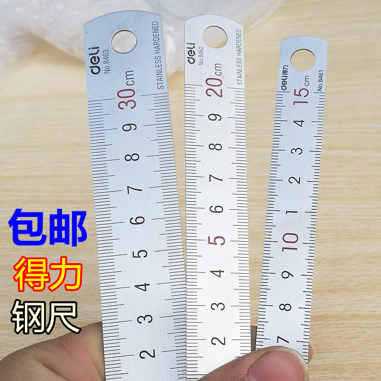 得力钢尺15cm20 30 50cm不锈钢刻度尺量尺钢直尺测量办公学生文具
