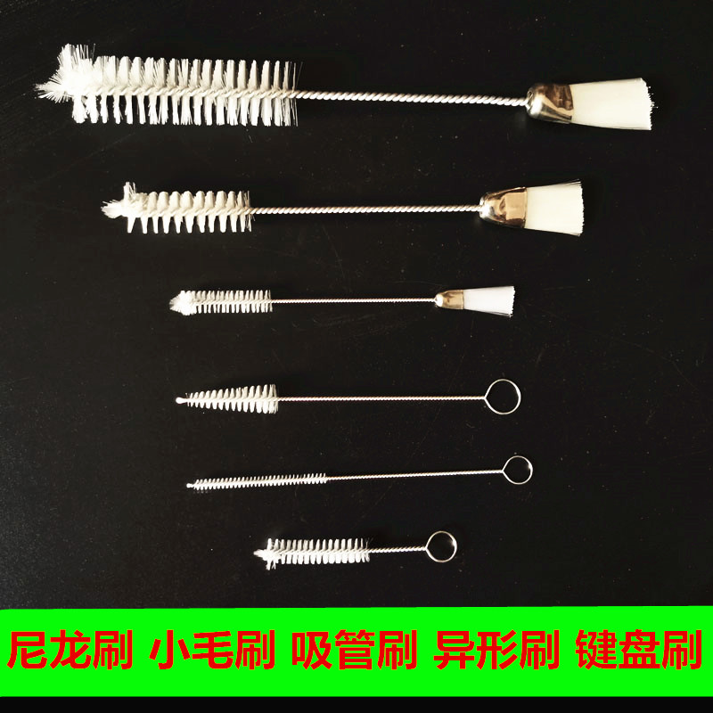 304不锈钢手柄 尼龙毛刷小试管刷 管道刷 毛刷孔刷清洁键盘异形刷