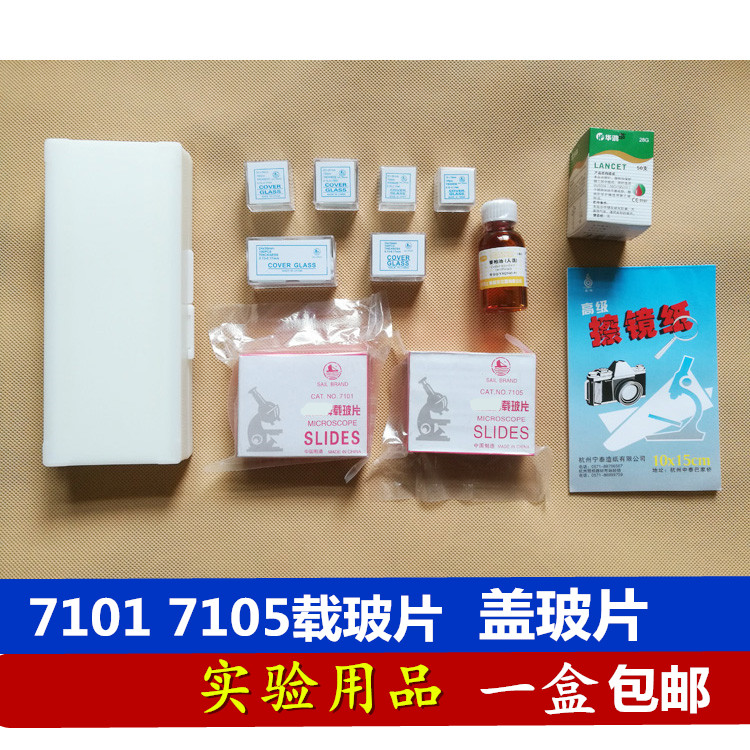 实验用7101玻璃载玻片7105盖玻片学生标本植物试验显微镜配件耗
