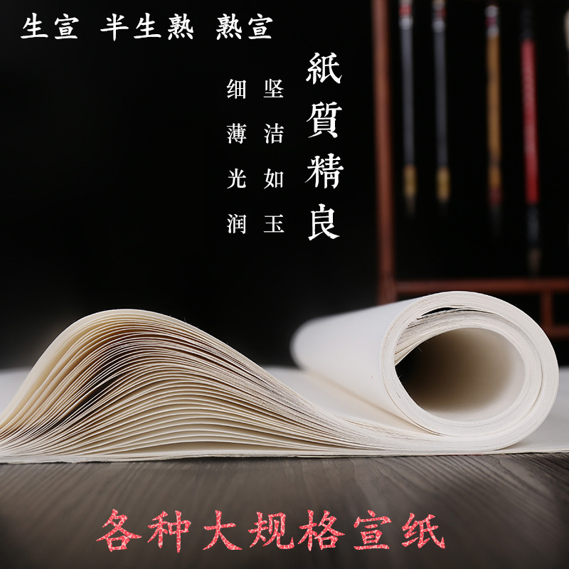 Manual thickening of the eight-ruler Xuan paper large-format raw material for a second-and-a-half-and-a-half-cooked