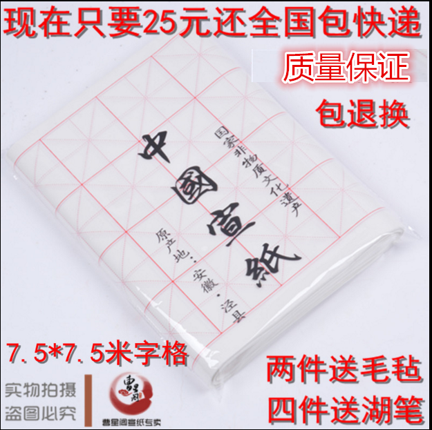 2 pieces to send felt Anhui Jing county Four feet and four open beige calligraphy and calligraphy practice paper 7 5CM32 plaid