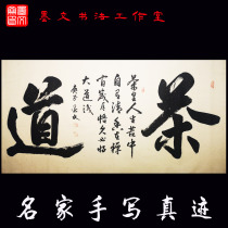  Calligraphy and painting Living room hanging painting Calligraphy works Tea ceremony Tea culture Tea room handwritten authentic famous ink treasure brush word customization