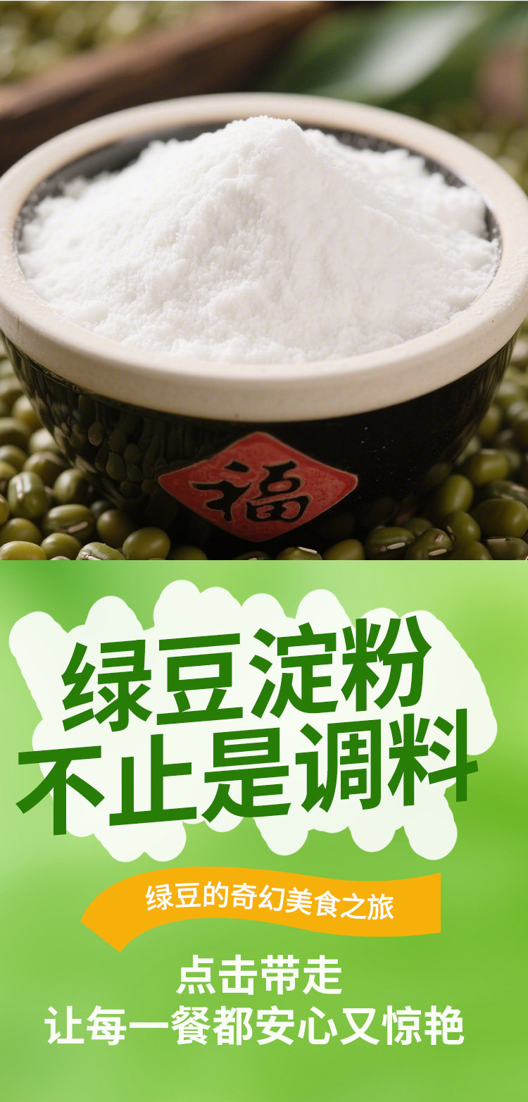 安享好物 安享A级绿豆淀粉-古松绿豆淀粉 企标 