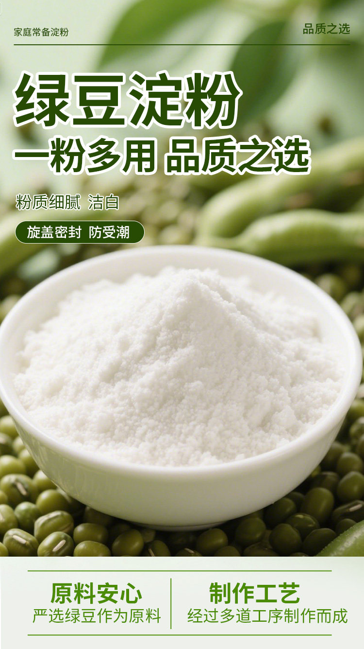 安享好物 安享A级绿豆淀粉-古松绿豆淀粉 企标 