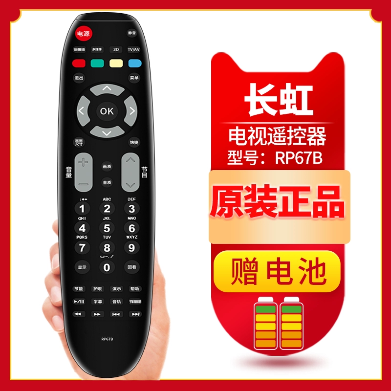 Điều khiển từ xa TV LCD Changhong RP67B ban đầu ITV42738X (P18) iTV50738X 3DTV42789 3DTV639 mô hình ban đầu cài đặt miễn phí đích thực - TV