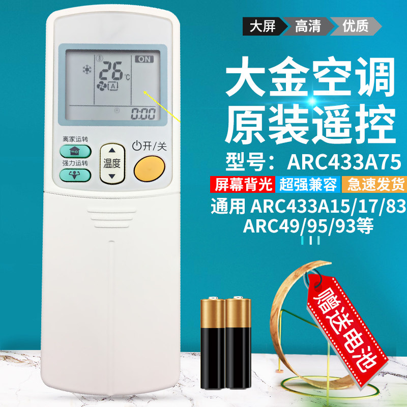 Large gold air-conditioning remote control ARC433A75 ARC433A93 ARC433A93 ARC433A49 ARC433A49 A84 A95 A95 ARC466A4 ARC466A4 original dress