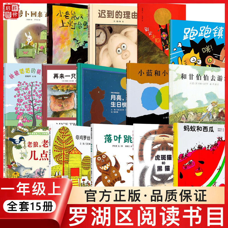 Recommended Reading List for First Grade Students in Shenzhen's Luohu District: Radish Is Back, Little Mouse Makes Its Way to the Lamp Post Again, Another Mouse, Don'T Let the Sun Fall, the Same Moon, the Spotted Cat and the Black Cat Recommended Reading List for First Grade Students in Shenzhen's Luohu District: Radish Is Back, Little Mouse Makes Its Way to the Lamp Post Again, Another Mouse, Don'T Let the Sun Fall, the Same Moon, the Spotted Cat and the Black Cat