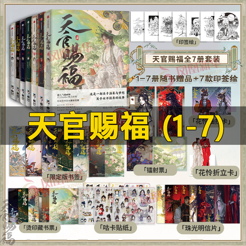 天官赐福 漫画 小説 セット 71H8dt54zjL._UF350,350_QL50_.jpg