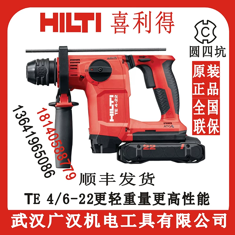 Драконий серия TE 4-22/6-22 литиевый электрический молоток HILTI NURON зарядка бриллиант