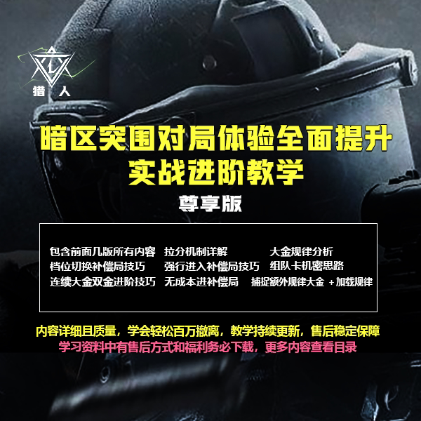 [Produced by Hunter] Dark Zone Breakout Match Experience Has Been Significantly Improved with Advanced Practical Training [Premium Edition]