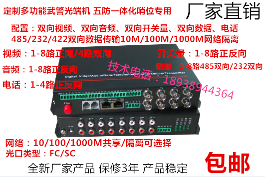Multi-service optical transceiver two-way video audio telephone switch quantity Ethernet data telephone network optical transceiver