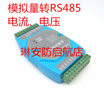 Analog quantity acquisition module turn RS485 current voltage input isolation 4-20ma turn rs485