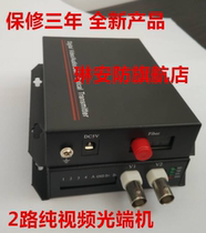 2-channel video optical end machine 2-port pure video optical end machine monitoring analog digital single-mode single-fiber