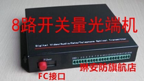 8-way switch optical mux Alarm relay Infrared emission unidirectional switch optical mux 8-way